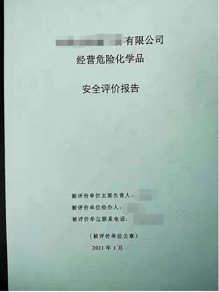 安全應(yīng)急預(yù)案、職業(yè)衛(wèi)生三同時(shí)